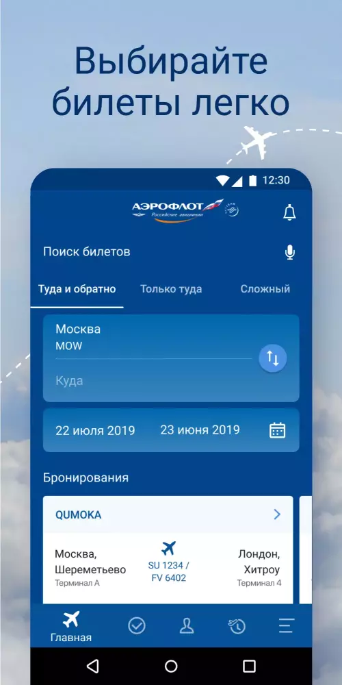 Аэрофлот скриншот 1
