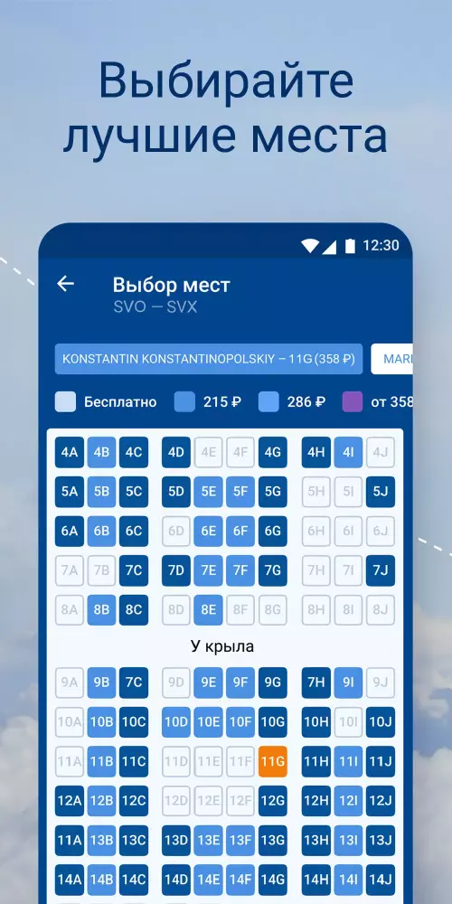 Аэрофлот скриншот 4