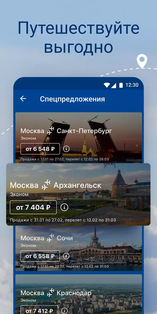 Аэрофлот скриншот 6