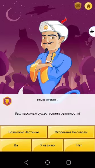 Akinator the Genie скриншот 2