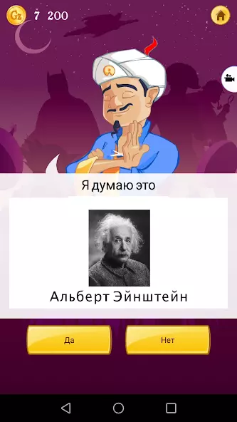 Akinator the Genie скриншот 3