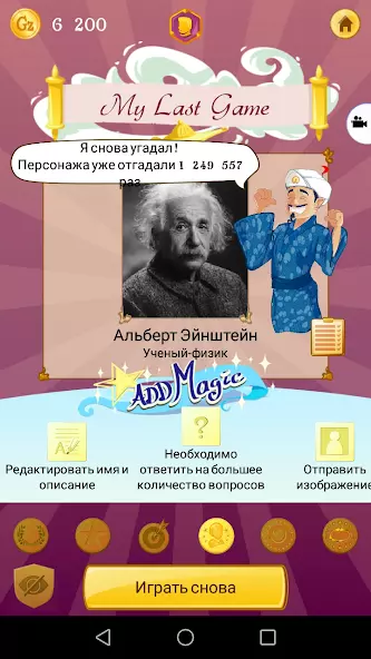 Akinator the Genie скриншот 4