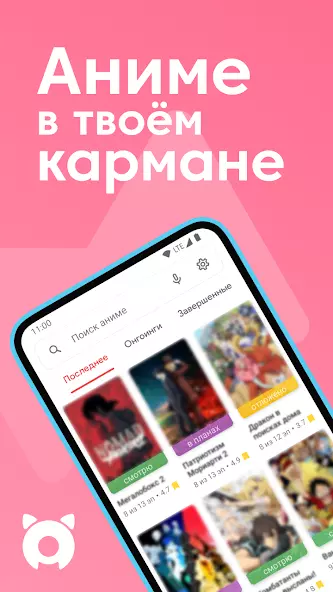 Аниксарт для просмотра аниме скриншот 1