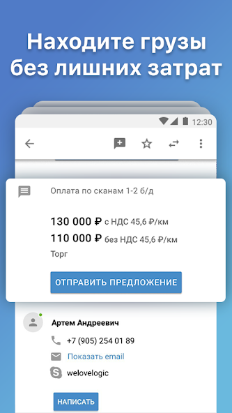 АТИ Грузы и Транспорт скриншот 2