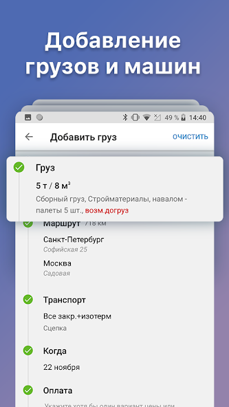 АТИ Грузы и Транспорт скриншот 3