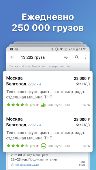 АТИ Грузы и Транспорт скриншот 4