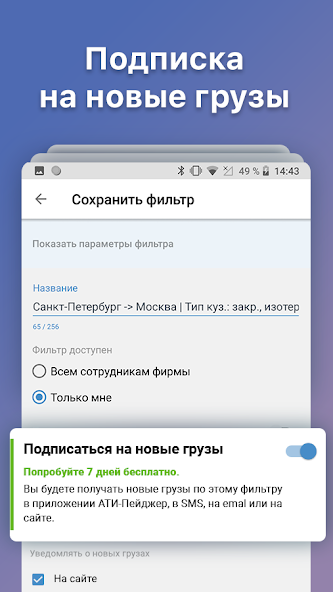 АТИ Грузы и Транспорт скриншот 6