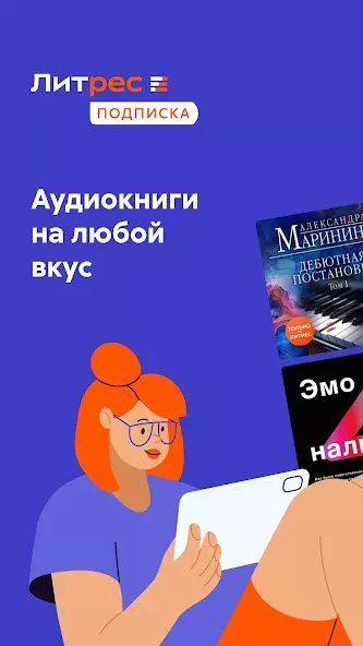 Аудиокниги Литрес скриншот 1