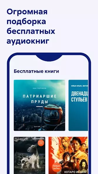 Аудиокниги Литрес скриншот 3