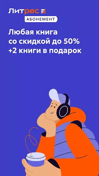 Аудиокниги Литрес скриншот 4