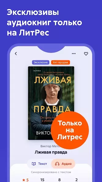 Аудиокниги Литрес скриншот 5