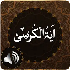 Ayatul Kursi Audio APK