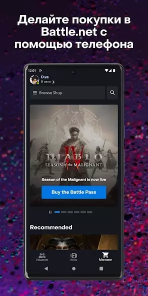 Battle.net скриншот 2