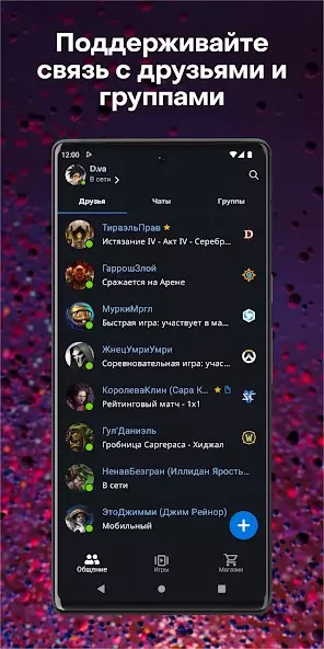 Battle.net скриншот 3