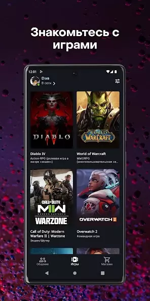 Battle.net скриншот 4