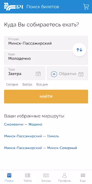 БЧ: мой поезд скриншот 1