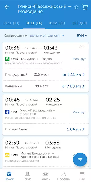 БЧ: мой поезд скриншот 2