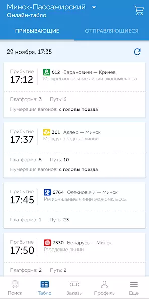 БЧ: мой поезд скриншот 3