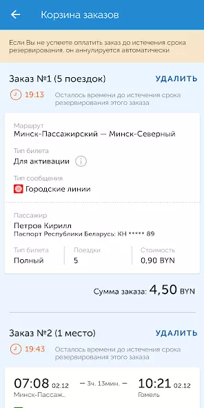 БЧ: мой поезд скриншот 5