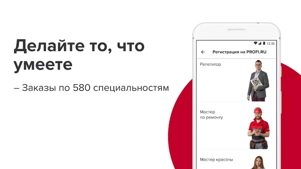 Бэкофис PROFI.RU для специалистов скриншот 1
