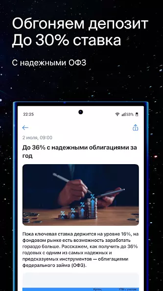 БКС Мир инвестиций скриншот 3