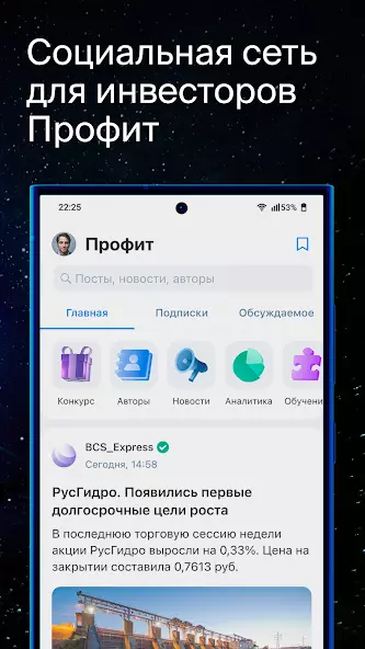 БКС Мир инвестиций скриншот 6