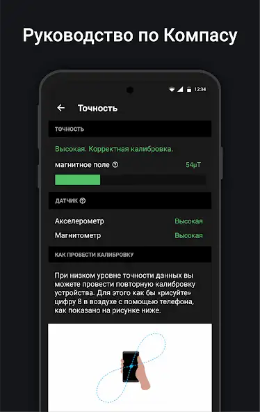 Цифровой компас скриншот 5