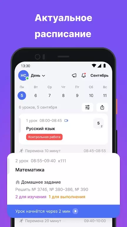 Дневник МЭШ скриншот 1