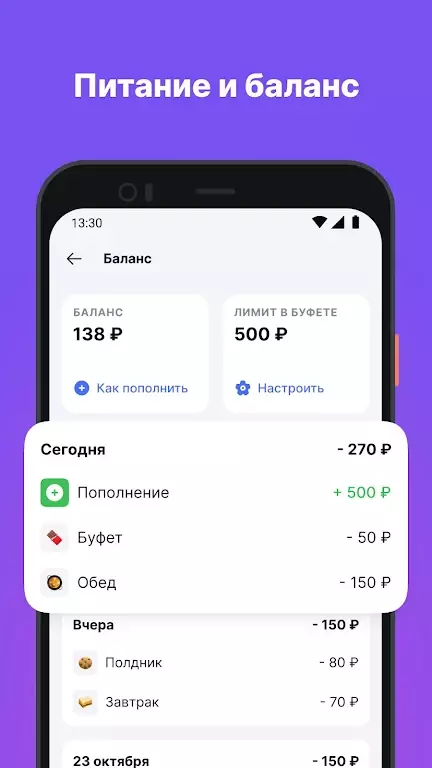 Дневник МЭШ скриншот 3