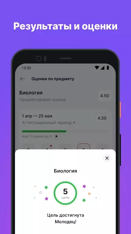 Дневник МЭШ скриншот 4