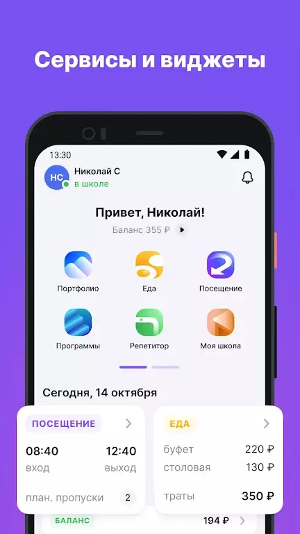 Дневник МЭШ скриншот 5