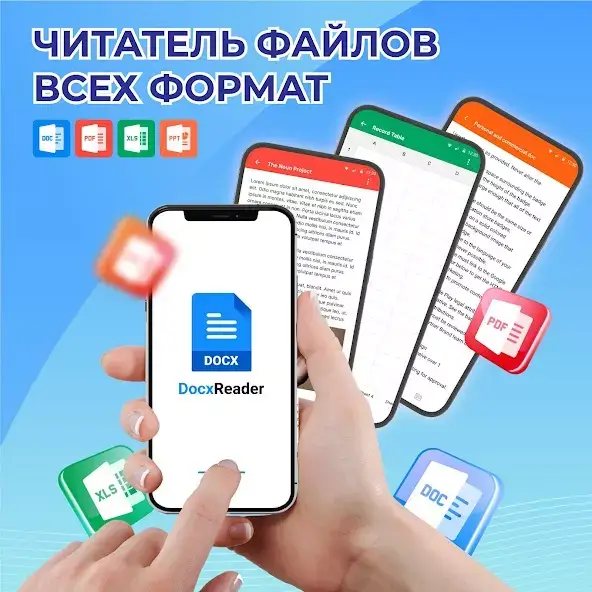 Docx читатель & Word документ (Docx Reader) скриншот 1