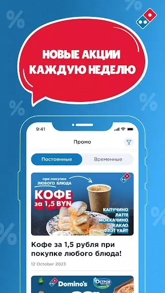 Domino's Pizza Belarus скриншот 2