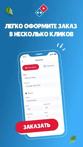 Domino's Pizza Belarus скриншот 3