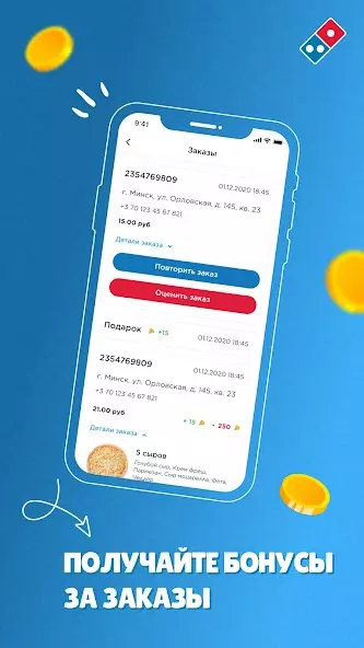 Domino's Pizza Belarus скриншот 5