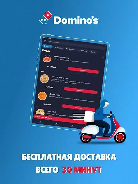 Domino's Pizza Belarus скриншот 6