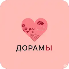Дорамы фильмы сериалы APK