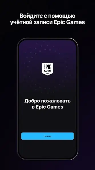 Epic Games скриншот 1