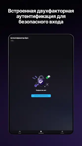 Epic Games скриншот 6