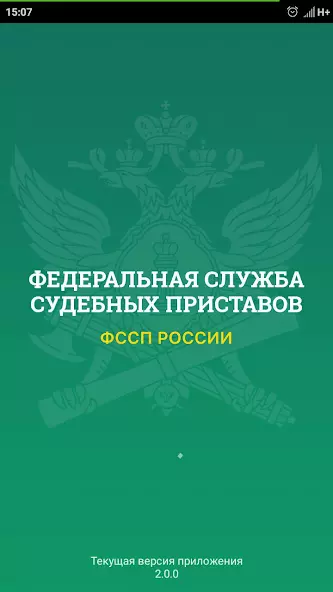 ФССП скриншот 1