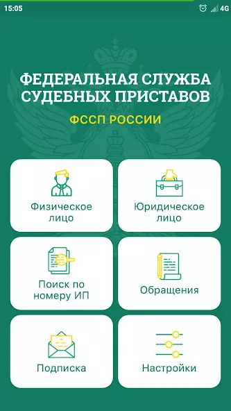 ФССП скриншот 2
