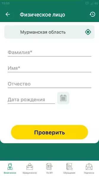 ФССП скриншот 3