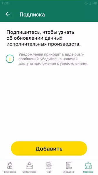 ФССП скриншот 5
