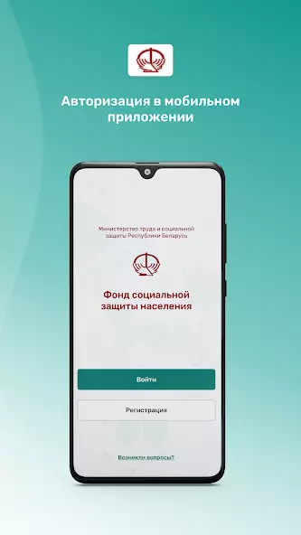 ФСЗН скриншот 1