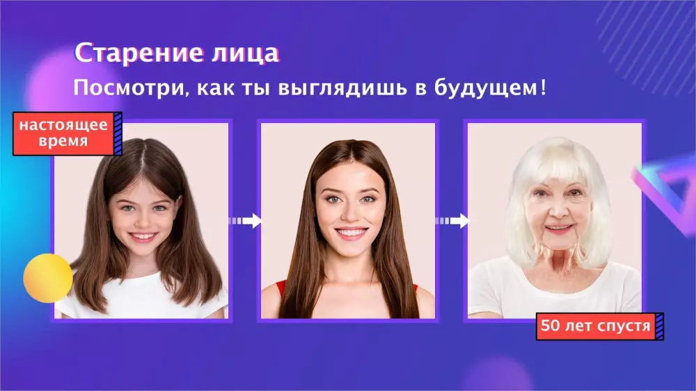 Future Time - как я буду выглядеть в будущем скриншот 2