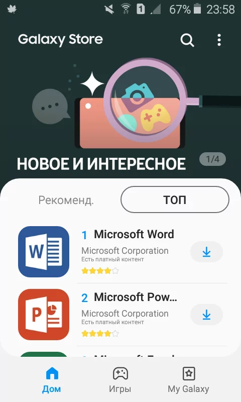Galaxy Store (Samsung Apps) скриншот 4