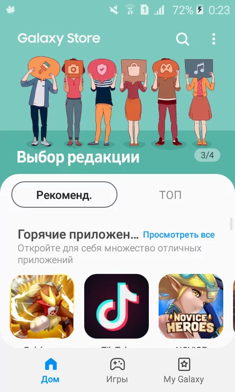 Galaxy Store (Samsung Apps) скриншот 6