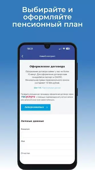 Газфонд ПН (Пенсионные накопления) скриншот 2