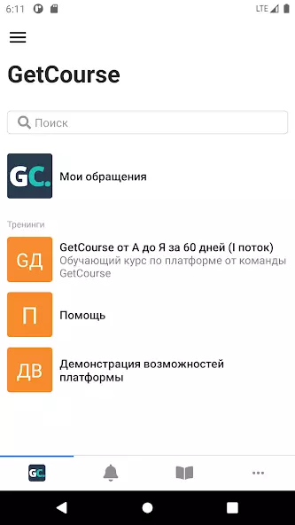 GetCourse скриншот 2