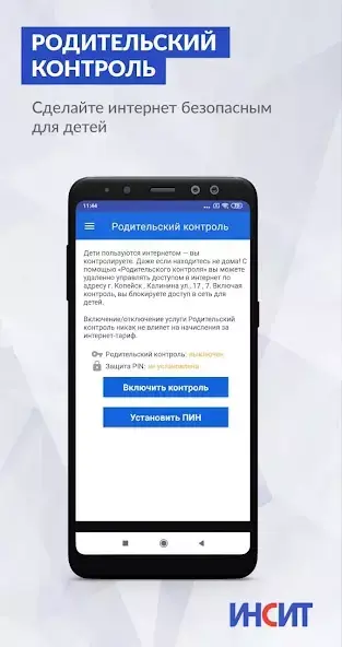 ИНСИТ - личный кабинет скриншот 3